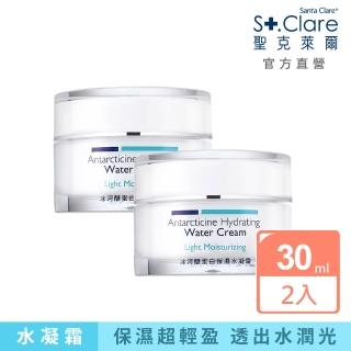 【St.Clare 聖克萊爾】冰河醣蛋白保濕水凝霜30ml(買一送一)