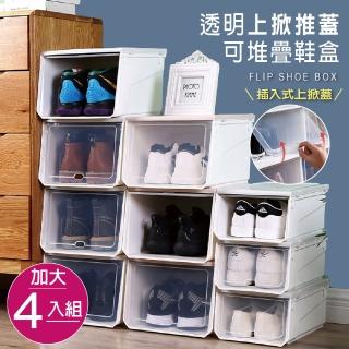 【Ashley House】加大款4入組-簡約透明翻蓋可多層疊加收納鞋盒(3色可選)