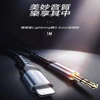 【JOYROOM】JOYROOM SY-A02 Lightning轉3.5mm 高保真 音頻線1M(音頻線 高保真)