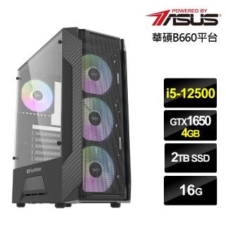 【華碩平台】i5六核{王城術士}GTX 1650獨顯電玩機(i5-12500/16G/2TB_SSD)