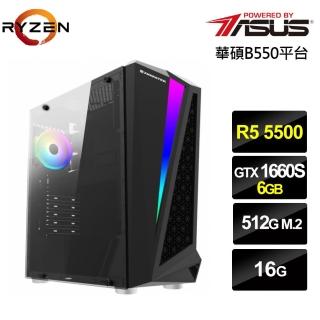 【華碩平台】R5六核{冰焰戰龍}GTX 1660S獨顯電玩機(R5-5500/16G/512G_SSD)