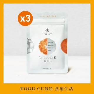 【FOOD CURE 食癒生活】☆淬C x 3包-30顆/包(維生素C、柑橘、蔓越莓、波森莓、覆盆子、接骨木莓維生素C)
