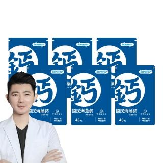 9986820 OL 【營養師輕食】國民海藻鈣 6入組(一入45顆 日本成長配方Bonepep 維生素D3 維生素K 鈣片推薦)