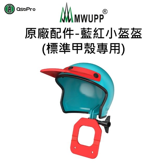 【五匹MWUPP】Osopro減震荒系列 專業摩托車架-甲殼-後視鏡  遮陽組