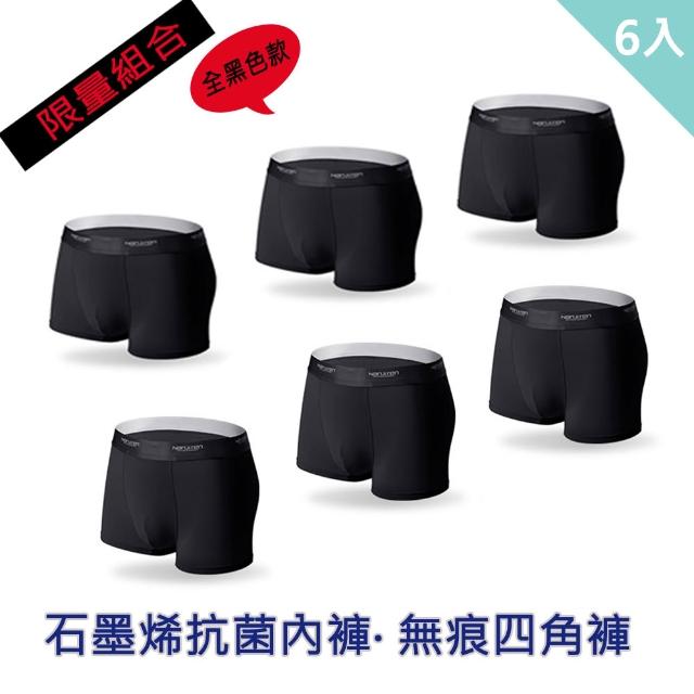 【CoolX】買三送三 石墨烯抗菌冰絲涼感四角短褲 南極人 男內褲 共6件(尺碼可選 男性內褲 無痕內褲 平口褲)