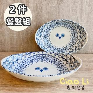 【Ciao Li 僑俐】日本製三鄉Mikke貓頭鷹24公分橢圓盤兩入組(長銷商品 日本貓頭鷹 長皿組 微波爐適用)