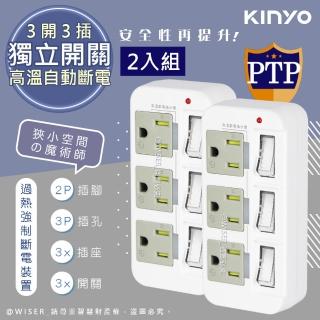 【KINYO】高溫斷電•新安規3P3開3多插頭分接器/分接式插座-二入組(GI-333)