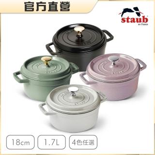 【STAUB】圓形琺瑯鑄鐵鍋18cm-顏色任選/新舊包裝隨機出貨(德國雙人牌集團官方直營)