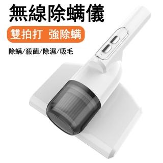 【Kyhome】無線除蟎儀 UV紫外線殺菌 高頻雙拍打家用除蟎器(LTA-0235)