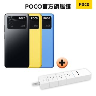 智能延長線組【POCO】X4 Pro 5G(8G/256G)