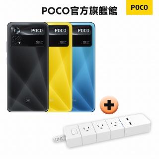 智能延長線組【POCO】X4 Pro 5G(6G/128G)