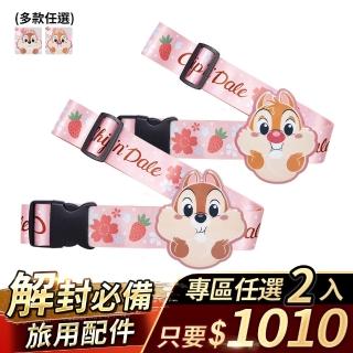 【Deseno 笛森諾】旅行造型行李箱束帶-奇奇蒂蒂(行李束帶)
