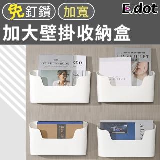 【E.dot】壁掛式多元置物收納盒/收納架