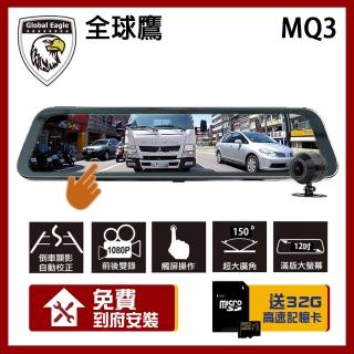 【響尾蛇】全球鷹 MQ3 12吋 全螢幕 電子後視鏡 行車紀錄器(到府安裝)