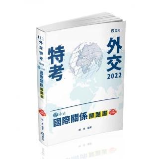 POINT〜國際關係解題書