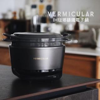 【Vermicular】日本製 IH電子鑄鐵鍋-職人手作小V鍋 再送20CM琺瑯鑄鐵平底鍋(松露黑)