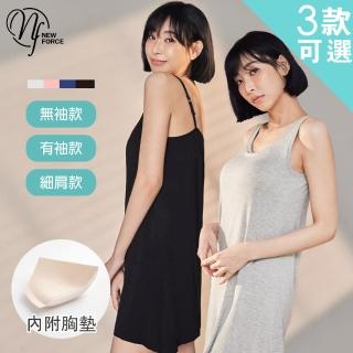 【NEW FORCE】2入群促-莫代爾極致棉柔BRA居家裙-3款可選(無印風/洋裝/居家服/睡裙/睡衣/Bratop)