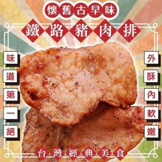 【海肉管家】懷舊古早味鐵路豬肉排(共48片_4片/240g/包)