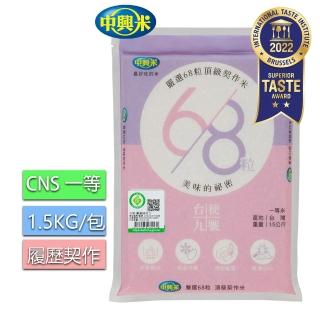 【中興米】台粳九號履歷68粒米1.5KG(CNS一等)