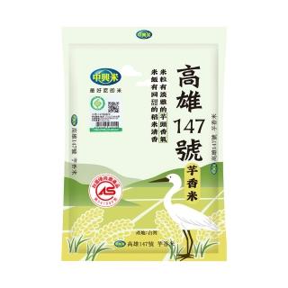 【中興米】中興高雄147號履歷香米1.5KG(CNS一等)