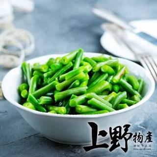 【上野物產】進口 急凍生鮮 四季豆 x12包(1000g±10%/包x12包 素食 低卡)