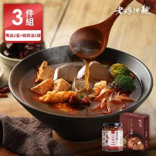 【老媽拌麵】麻辣鴨血寬粉2盒/香辣椒麻油1罐(共3件)