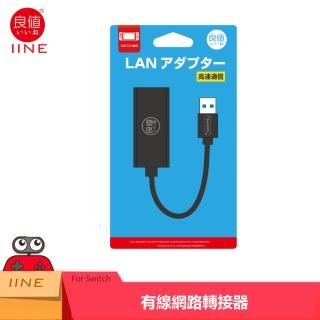 【良值】NS Switch 副廠周邊 有線網路轉接器(L082)