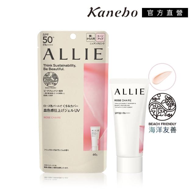 即期品【Kanebo 佳麗寶】ALLIE 持采亮化UV防曬水凝乳 60g