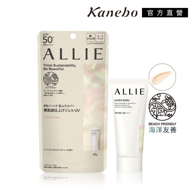 即期品【Kanebo 佳麗寶】ALLIE 持采亮化UV防曬水凝乳 60g