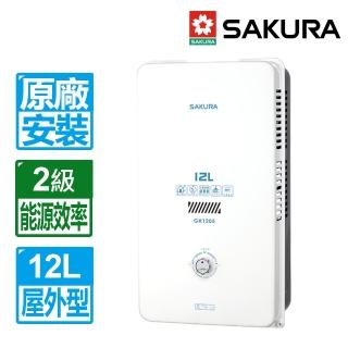 【SAKURA 櫻花】全國原廠安裝12L大廈用屋外型熱水器(GH-1205)