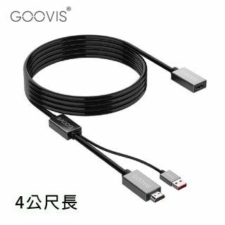 【GOOVIS 酷睿視】GOOVIS HDMI加長分接線-4公尺(GOOVIS)