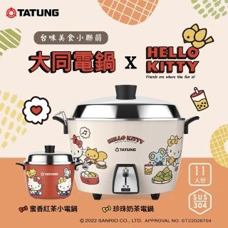 【TATUNG 大同】11人份HELLO KITTY珍珠奶茶不鏽鋼電鍋(TAC-11L-MBIKT)