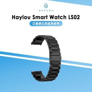 【Haylou 嘿嘍】Haylou Smart Watch LS02匠藝鋼扣質感黑錶帶(LS02/LS02T適用)