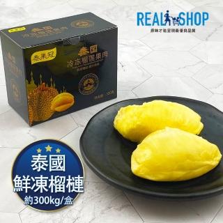 【RealShop 真食材本舖】泰國泰果冠 鮮凍榴槤金枕頭 300克+-10%(真空包裝 榴槤味不外溢)