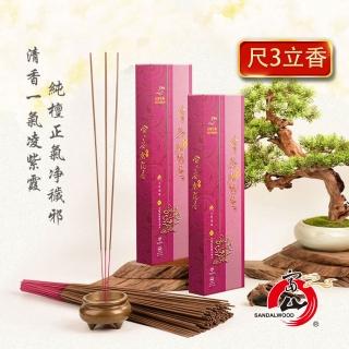 【富山檀香】韻味濃香醇 典藏珍品_會安水沉 立香(數量稀少 珍貴保存 香韻濃厚 前後味漸層體驗 一香多味)