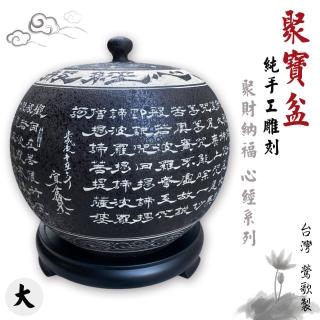 【鶯歌陶瓷】典藏藝品-純手工雕刻-心經聚寶盆-大_含木製底座(陶瓷/聚寶盆/心經/藝術品)