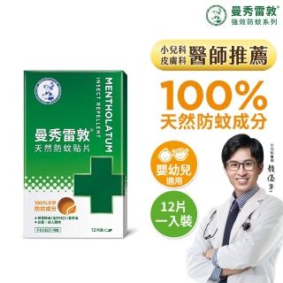【曼秀雷敦】天然防蚊貼片 1盒(12片/入)