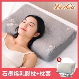 【LooCa】石墨烯遠紅外線健康乳膠枕2入(贈石墨烯枕套)