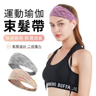 【YUNMI 雲蜜】舒適透氣吸汗運動頭巾 運動髮帶 運動頭帶 吸汗帶 彈力髮帶 束髮帶