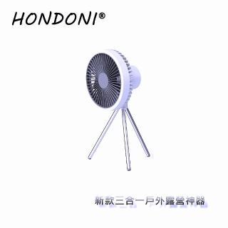 【HONDONI】新款三腳架USB風扇露營神器(10000mah高配版)