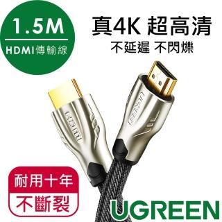 【綠聯】1.5M HDMI傳輸線  Zinc Alloy BRAID版