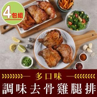 【享吃肉肉】去骨調味雞腿排4包 190g/包(紐奧良/香辣/塔香/蔥燒/台式/招牌)