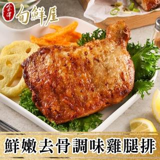 【金澤旬鮮屋】主廚特調去骨雞腿排20片_190g/片(台式/蔥燒/塔香/香辣/紐奧良)