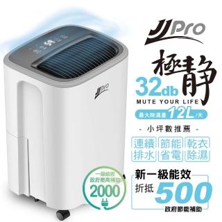 【JJPRO 家佳寶】新一級能效6L除濕機★節能補助退稅(JPD03-6L)