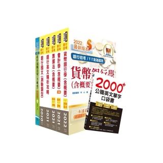 臺灣銀行（採購人員）套書