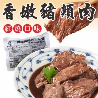 【新興四六一】新品-香嫩豬頰肉-紅燒口味(豬頰肉/嘴邊肉/菊花肉)