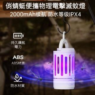 【小米有品】俏蜻蜓USB充電式電擊滅蚊燈(捕蚊燈 照明燈 露營燈)