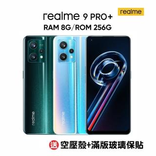 【realme】9 Pro+ 5G 8G/256G(內附保護套+保貼)