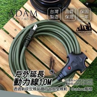 【ADAM】戶外延長動力線10M 沙漠/軍綠(ADPW-EC10M)