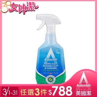 【Astonish】英國潔 防疫抗菌4效合1清潔劑(750ml)